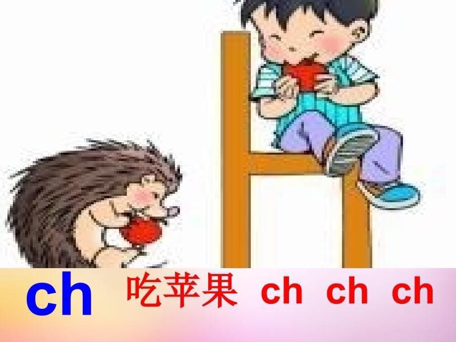 小学语文一年级上册拼音zhichishir_第5页