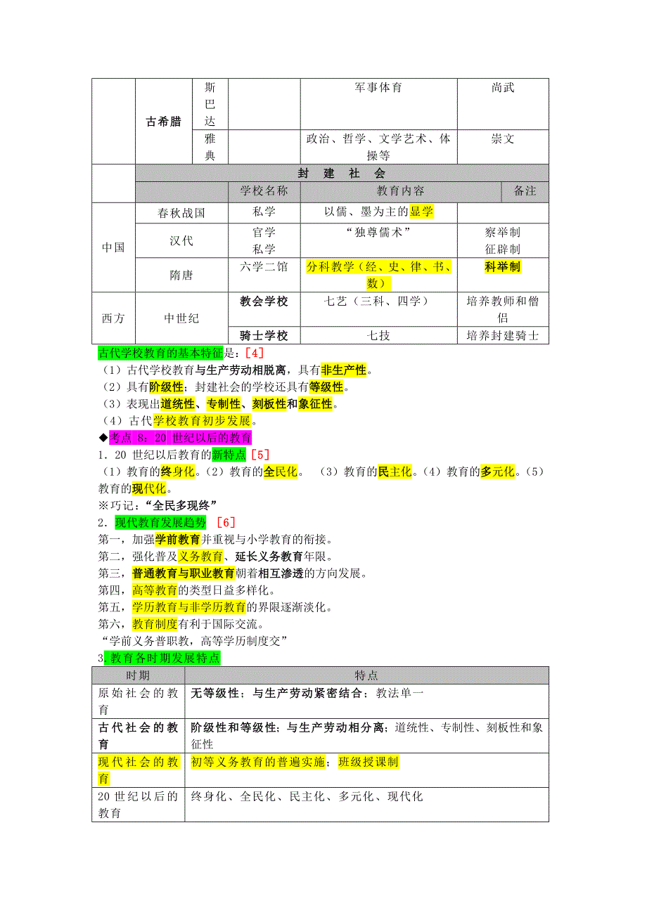 中学教师资格考试《教育知识与能力》考前必背.docx_第2页