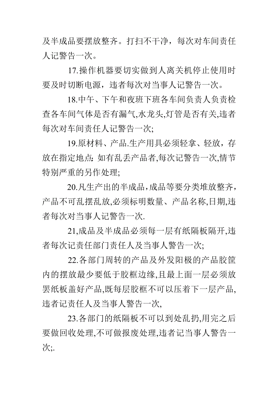 包装车间管理制度_第3页