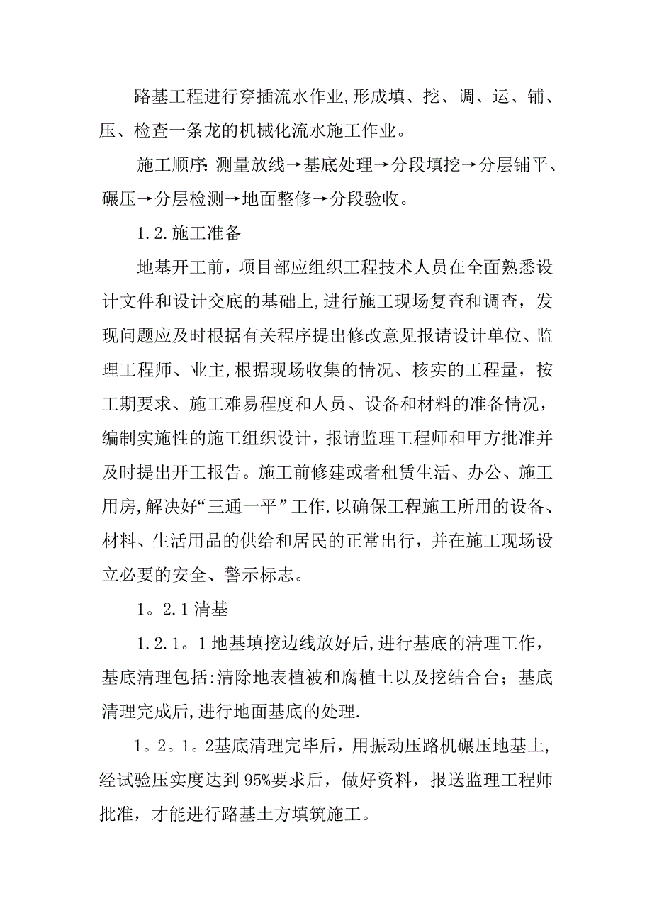 水泥混凝土地面工程施工组织设计试卷教案_第3页