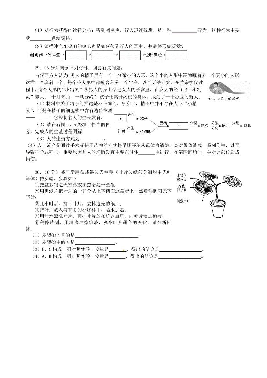 湖南省茶陵县舲舫中学八年级生物上学期期中试题无答案新人教版_第5页