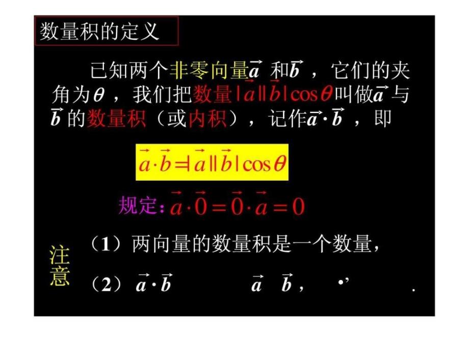 高一数学平面向量数量积的物理背景及其含义_第3页