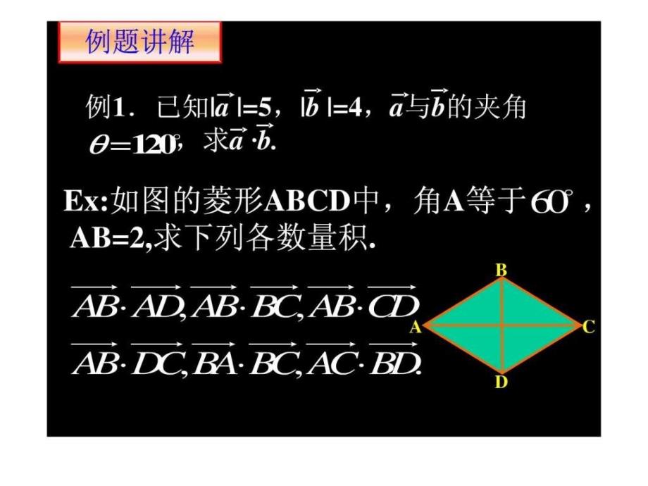 高一数学平面向量数量积的物理背景及其含义_第4页