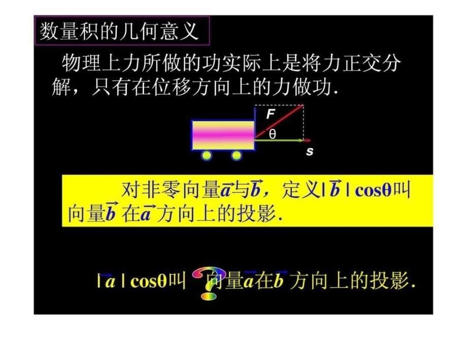 高一数学平面向量数量积的物理背景及其含义_第5页