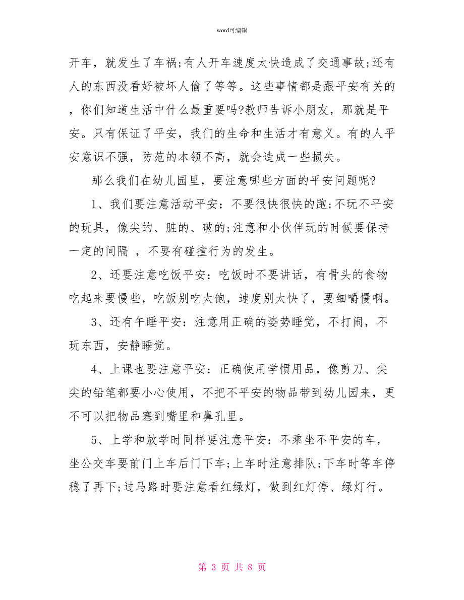 幼儿园国旗下的讲话演讲稿范文5篇_第3页