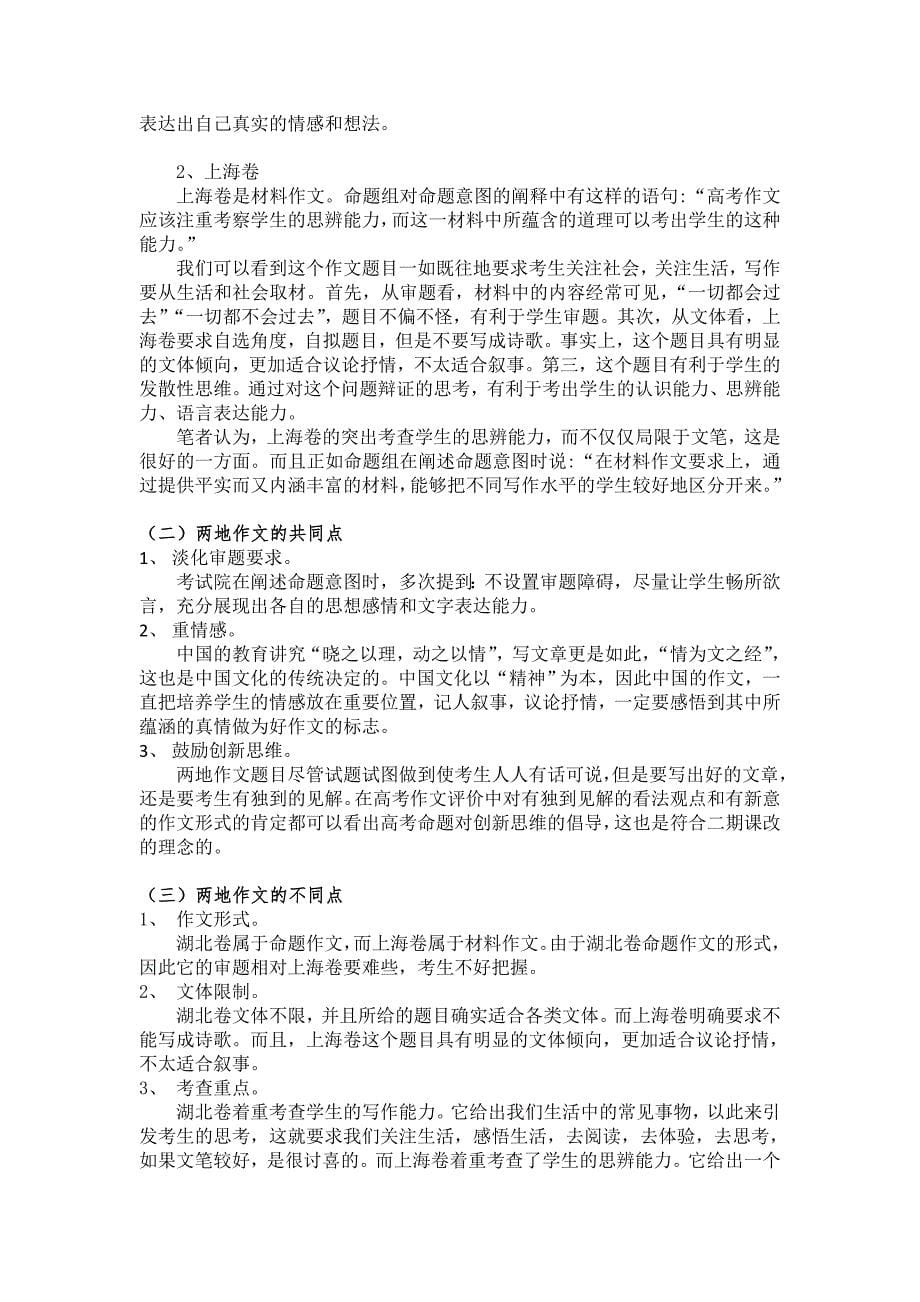 2011年湖北省与上海市高考语文试卷的比较分析_第5页