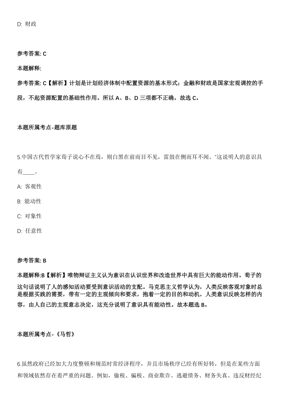 2021年11月2022浙江杭州市建德市面向普通高校毕业生招聘教师23人模拟卷第五期（附答案带详解）_第3页