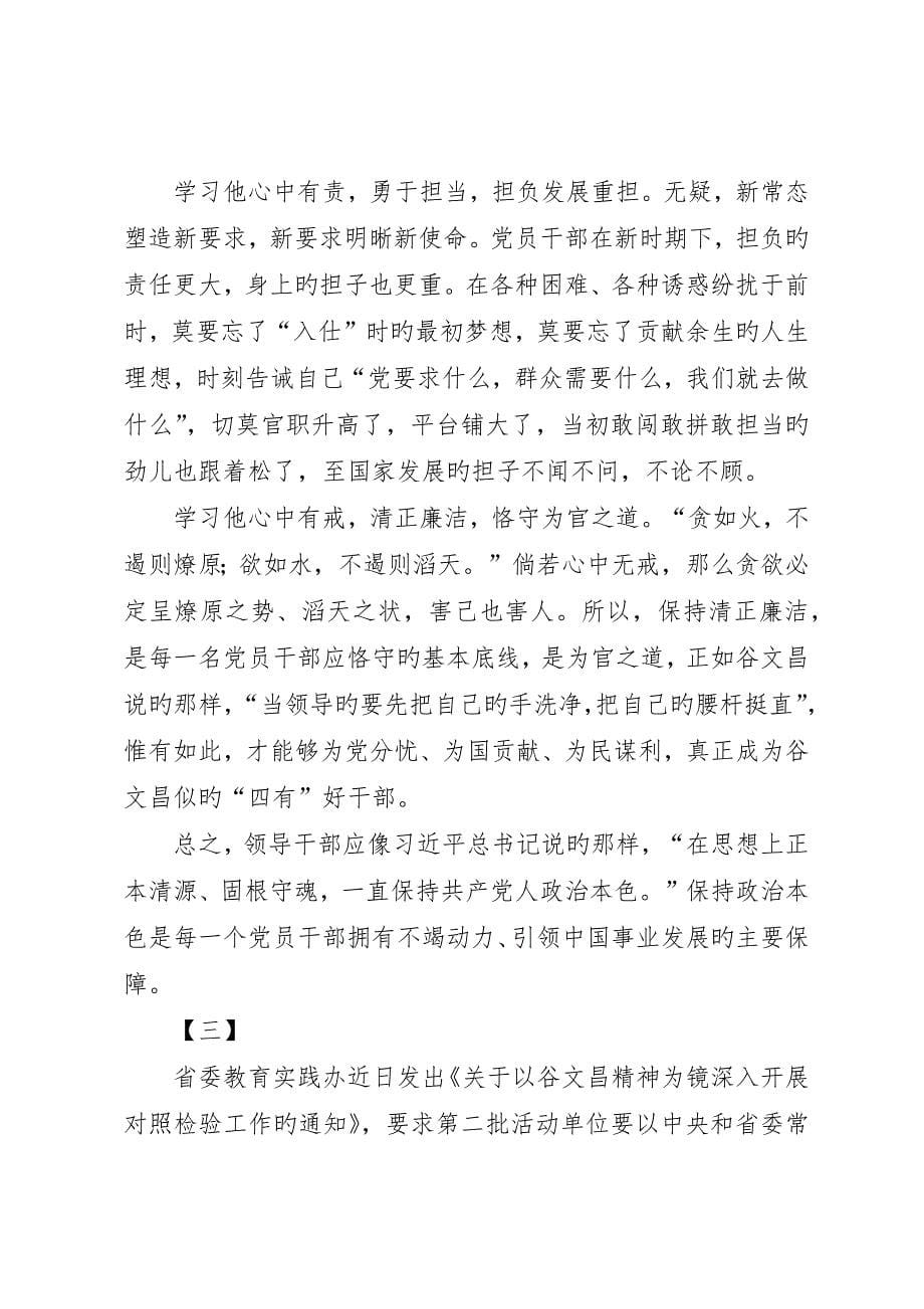 学习谷文昌事迹心得体会范文四篇_第5页