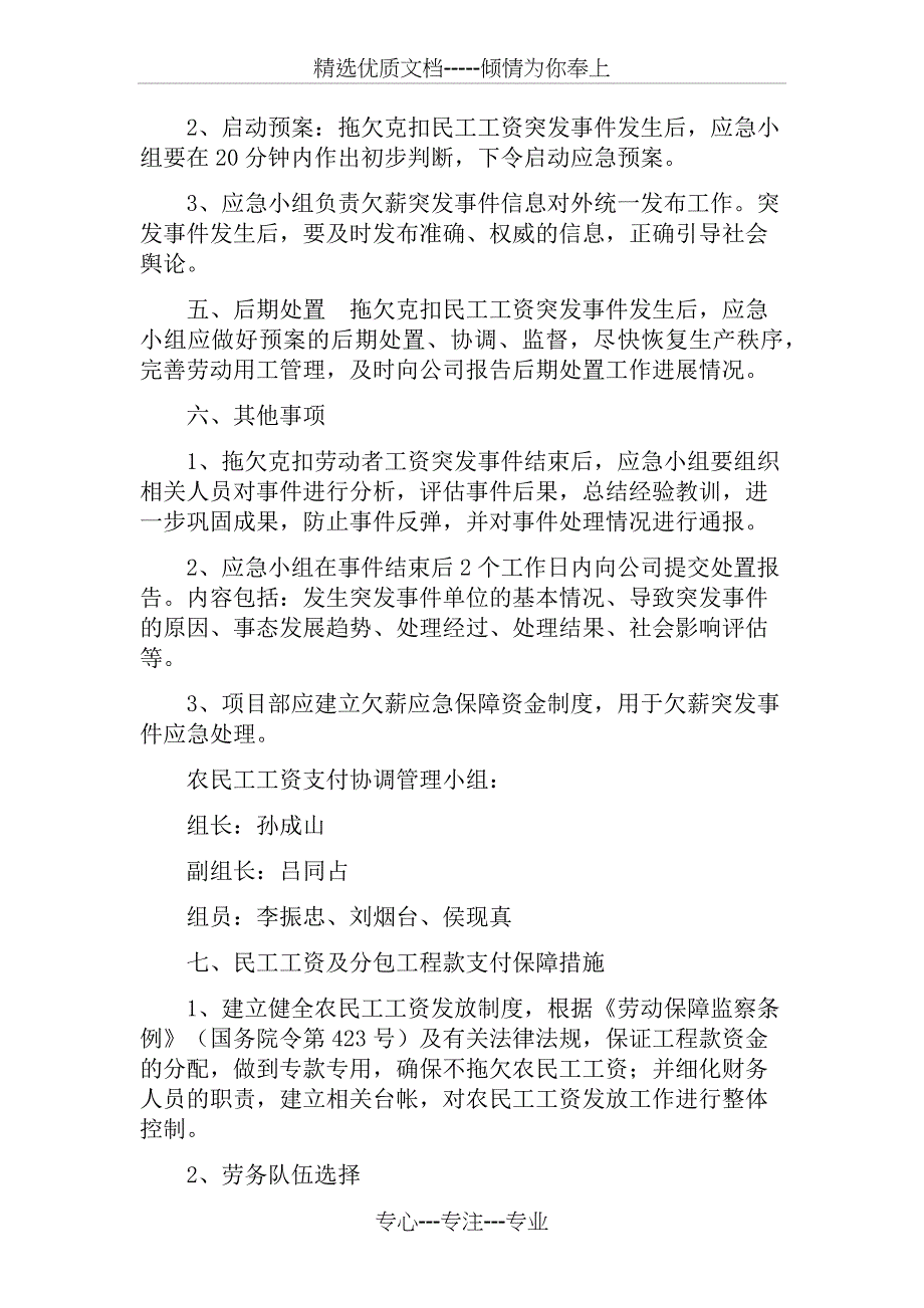 农民工工资应急预案_第4页