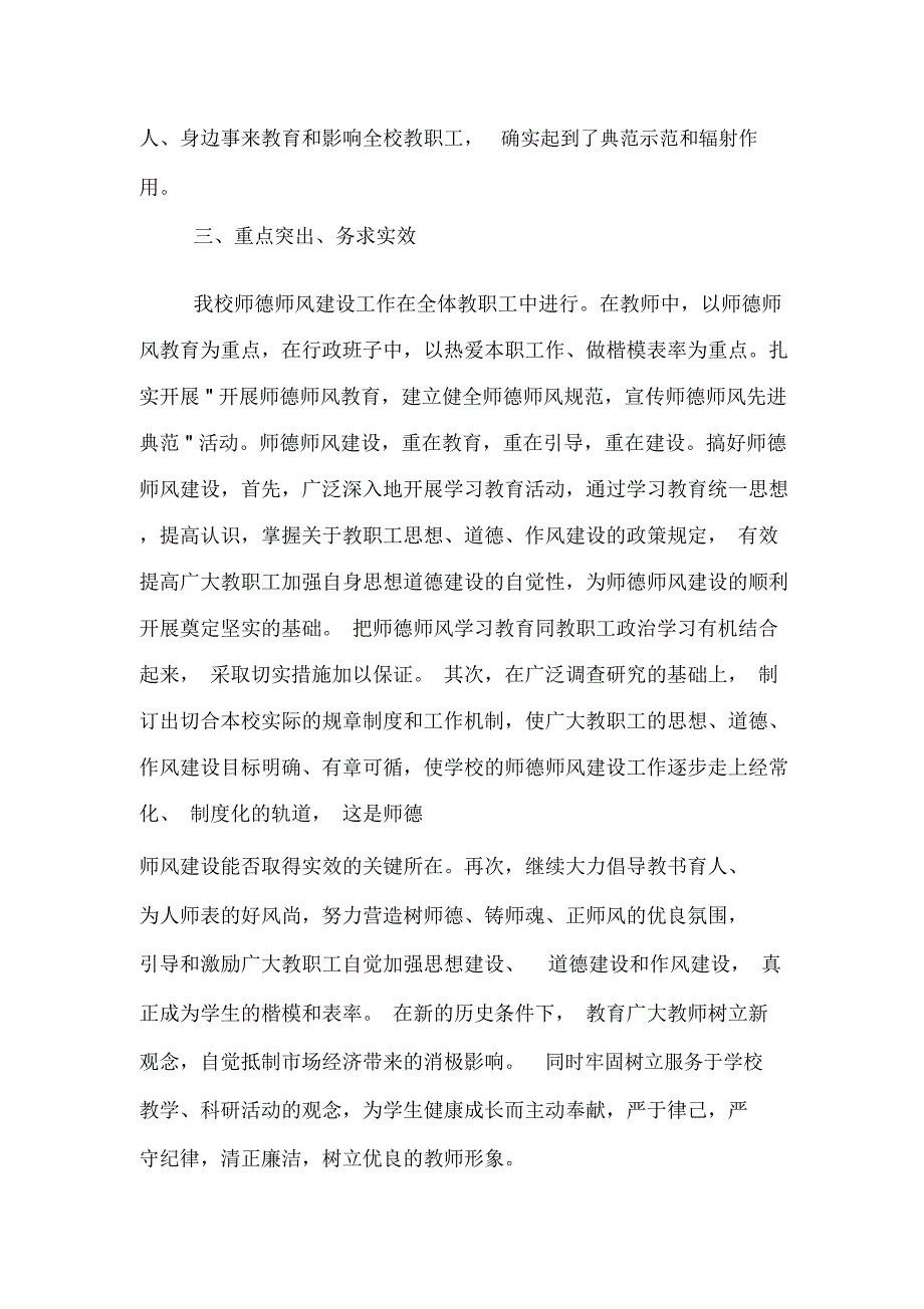 中学师德师风建设的自查自评报告_第4页