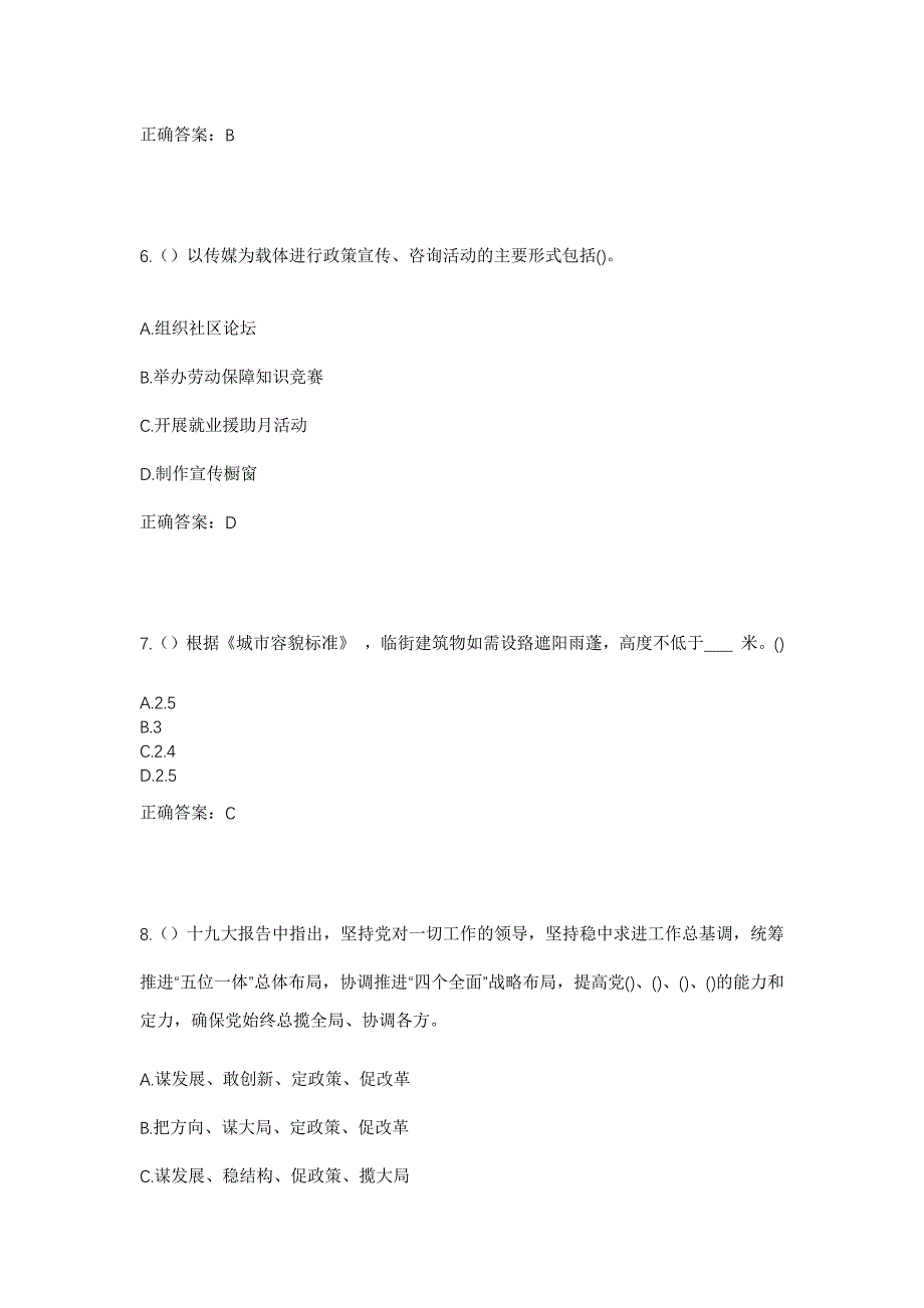 2023年河北省张家口市下花园区花园乡后堡村社区工作人员考试模拟题含答案_第3页