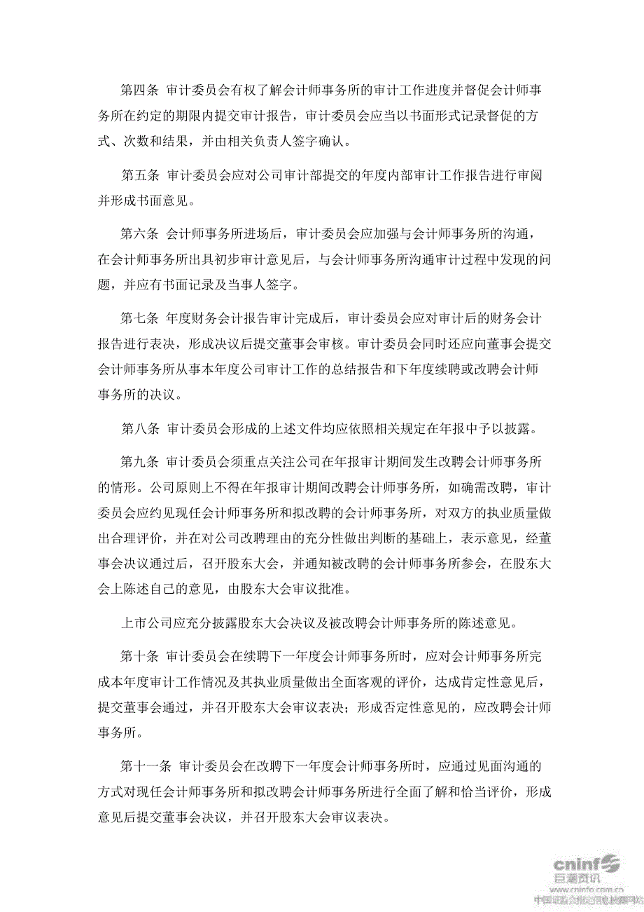 太极股份：董事会审计委员会年报工作规程（2月）_第2页