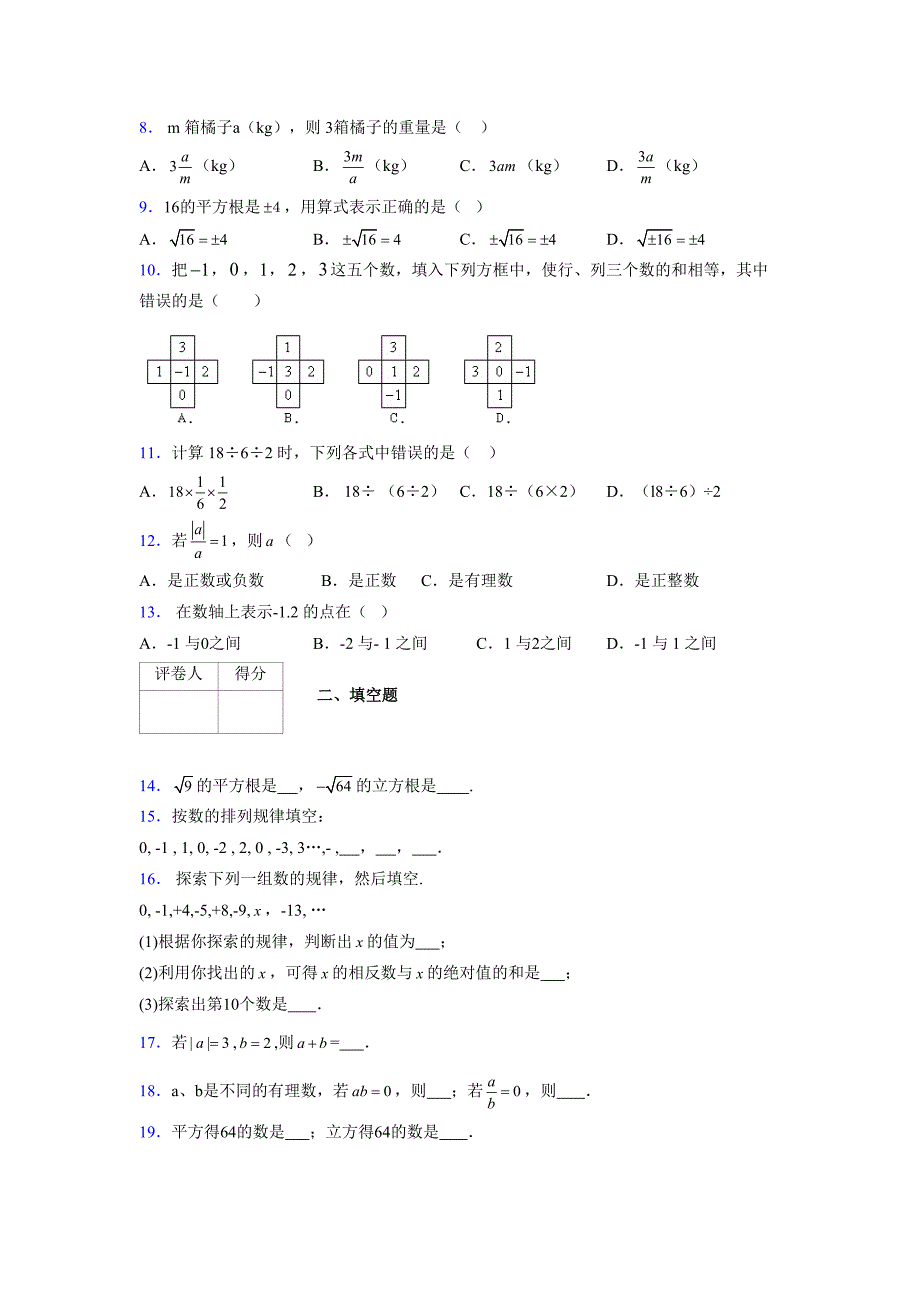 浙教版-学年度七年级数学上册模拟测试卷 (1955)_第2页