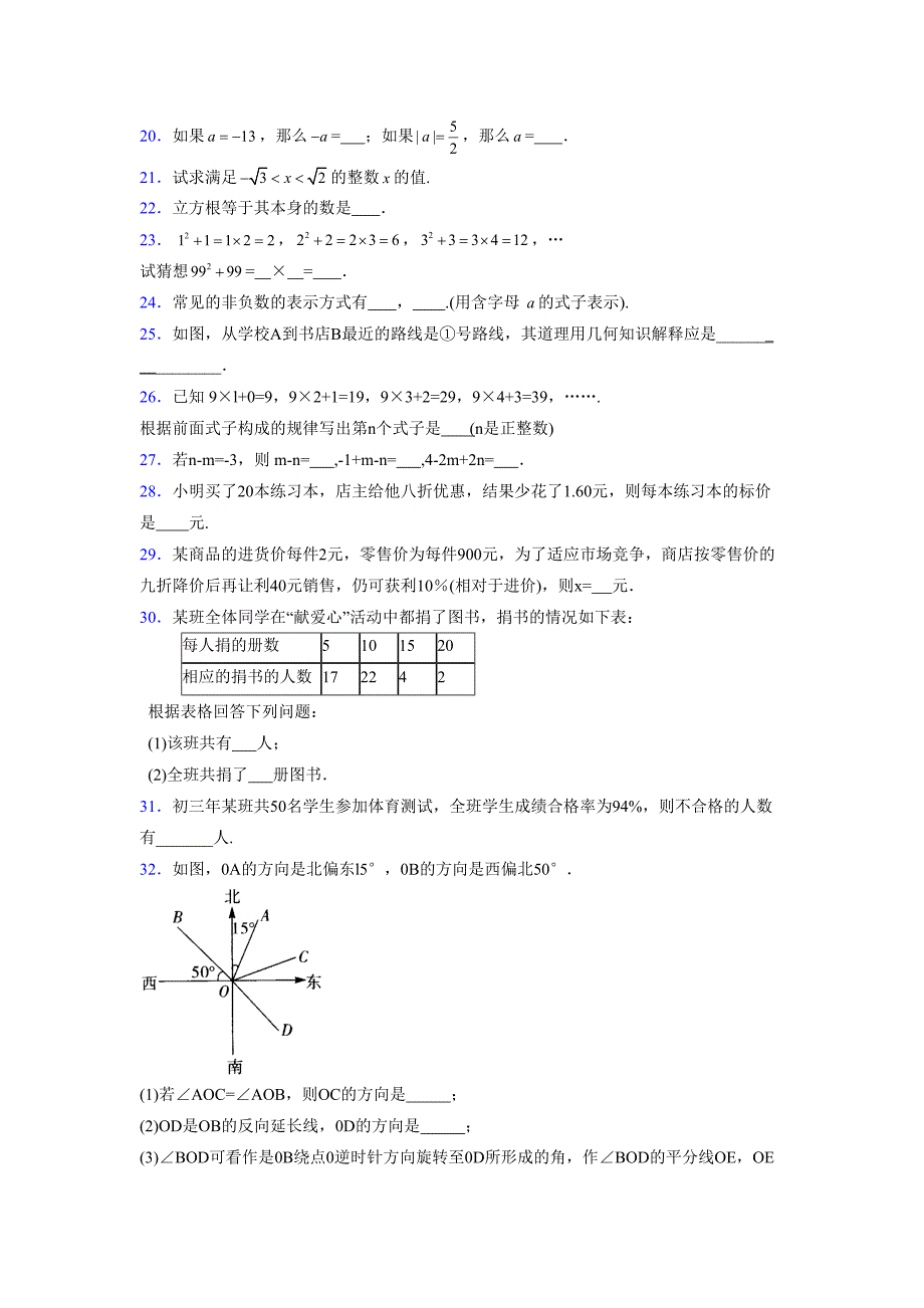 浙教版-学年度七年级数学上册模拟测试卷 (1955)_第3页