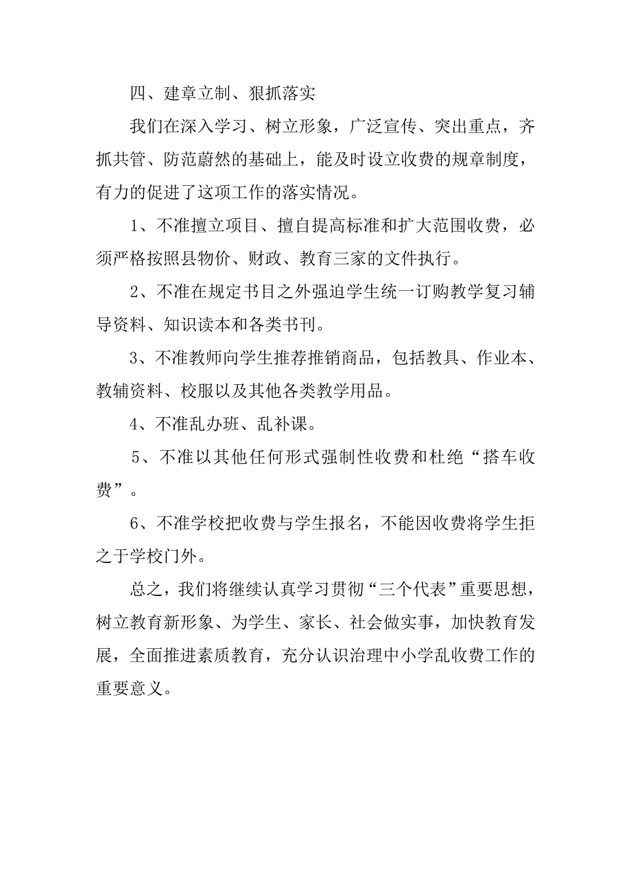 2019治理学校乱收费工作总结.docx_第3页