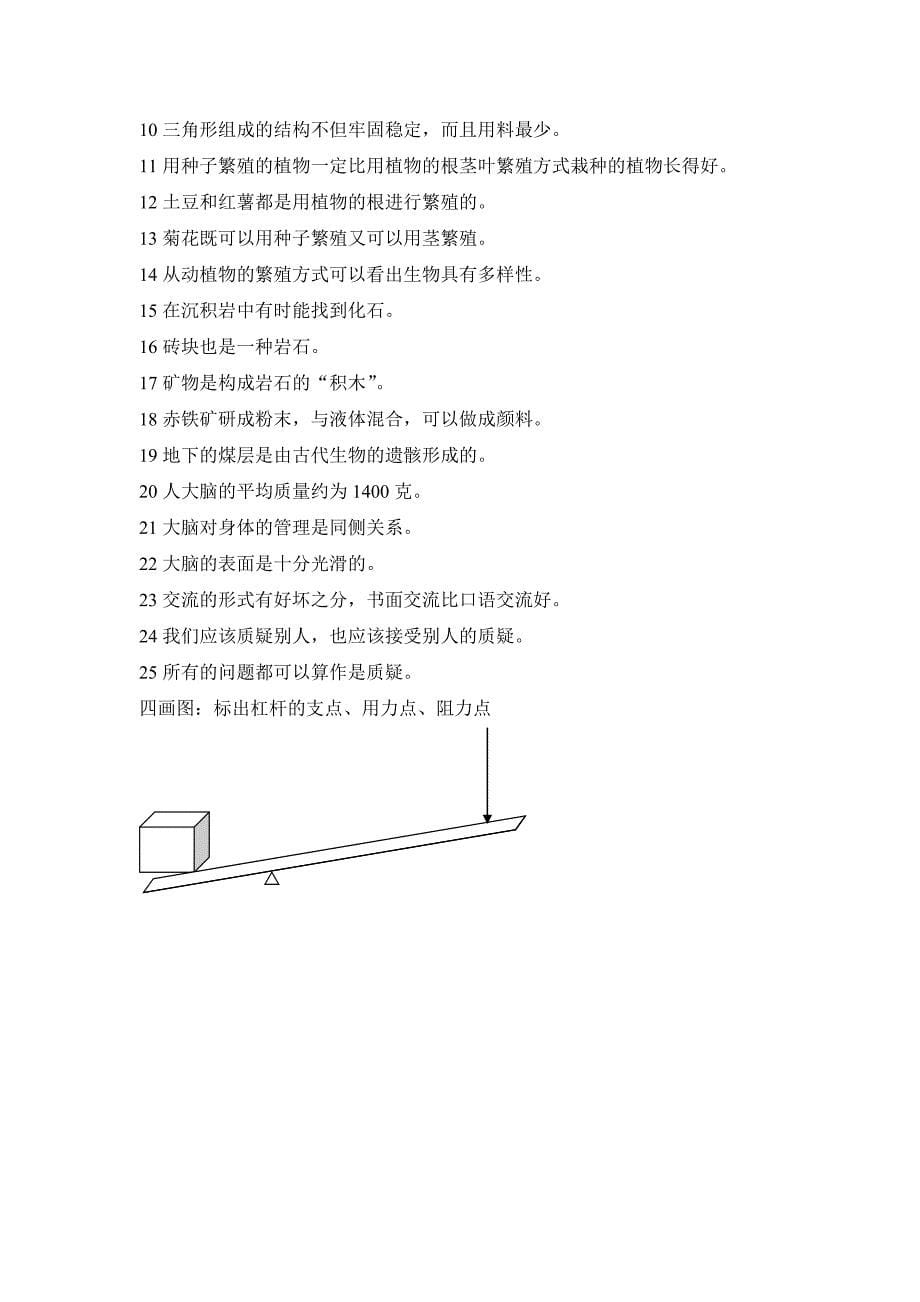 五年级科学下册期末考试试卷_第5页