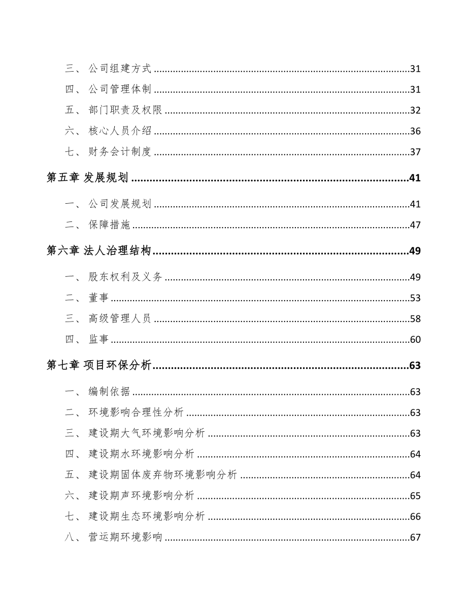 武汉关于成立轨道安全测控设备公司可行性研究报告(DOC 87页)_第4页