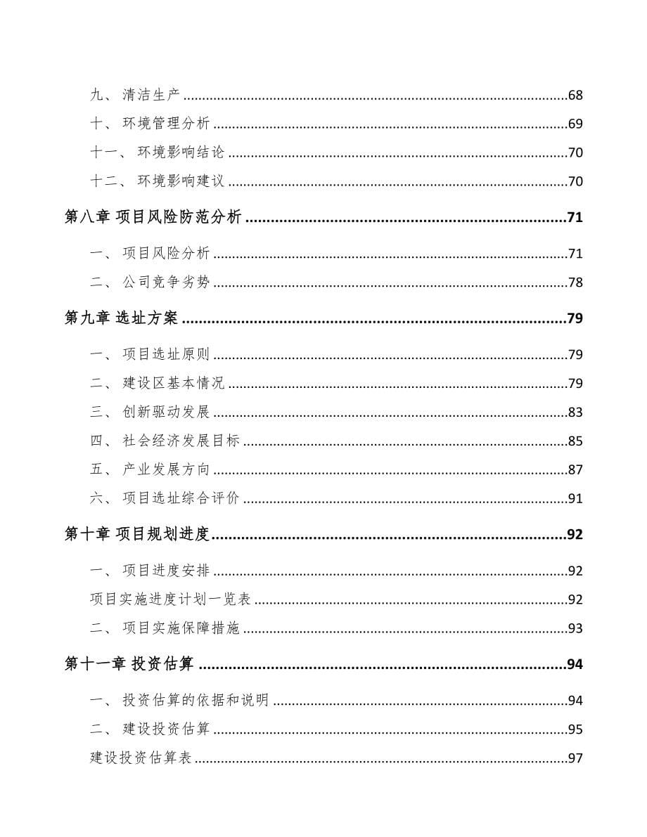 武汉关于成立轨道安全测控设备公司可行性研究报告(DOC 87页)_第5页