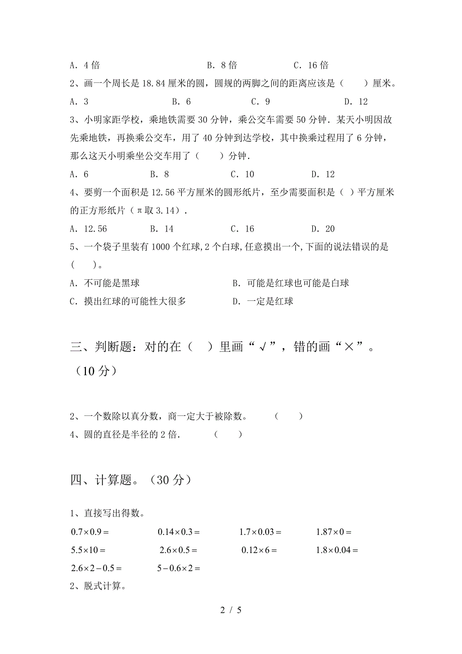 新苏教版六年级数学下册期中试题(A4版).doc_第2页