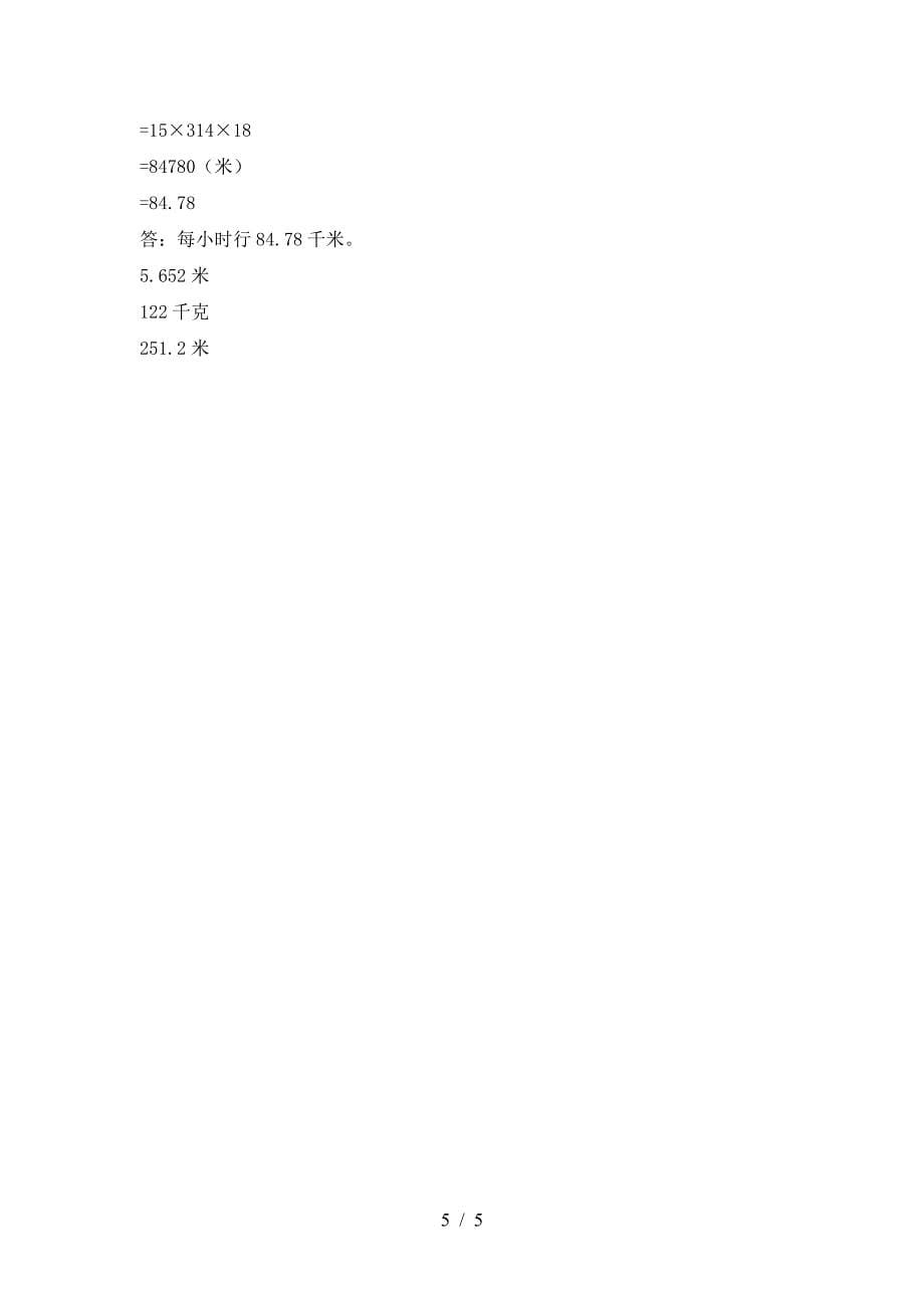 新苏教版六年级数学下册期中试题(A4版).doc_第5页