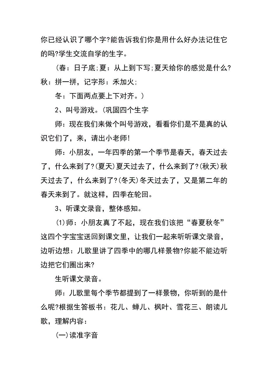 《田家四季歌》教学设计[7].doc_第2页