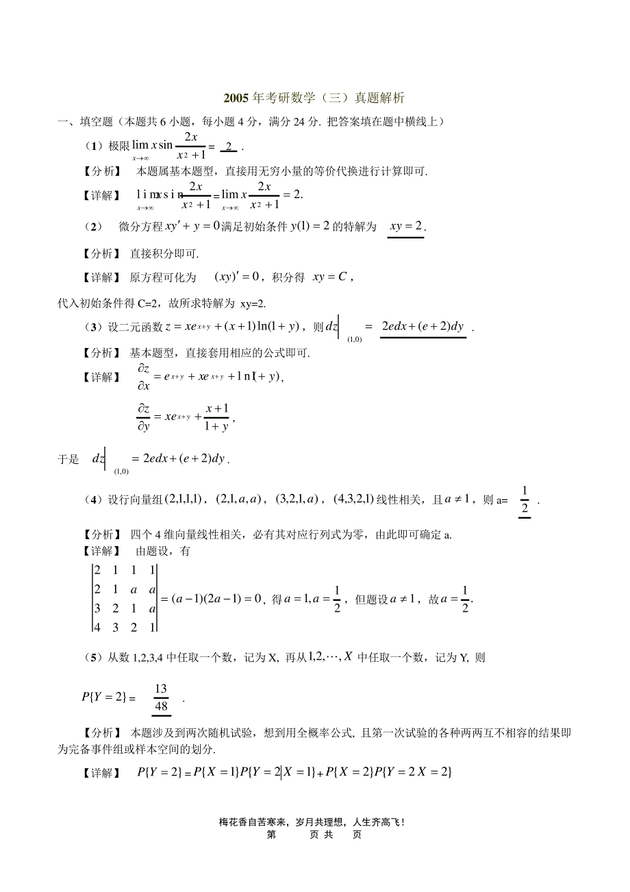 2005数学三真题及答案解析_第5页