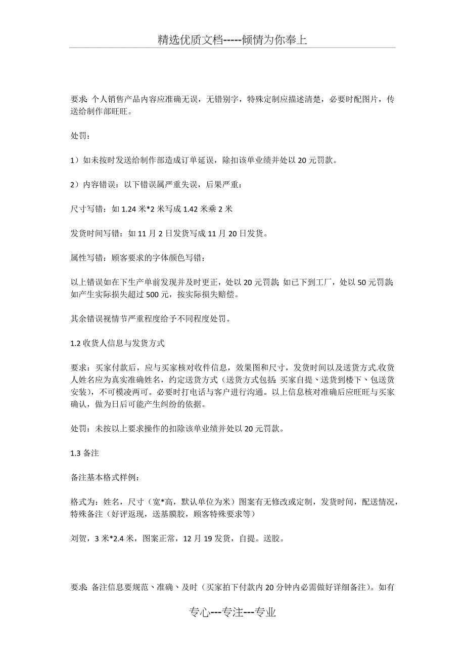 淘宝客服主管岗位职责及工作内容(共6页)_第2页