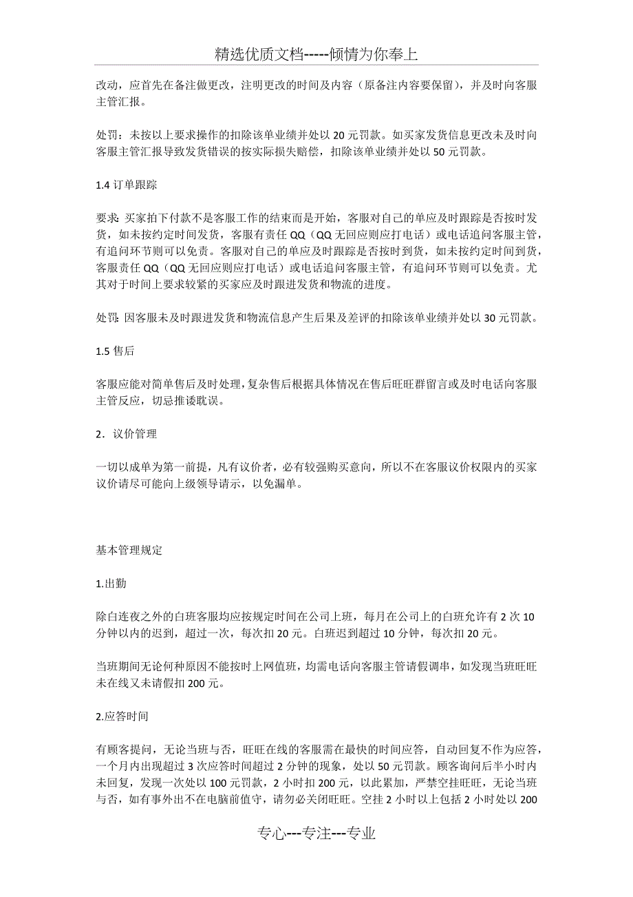 淘宝客服主管岗位职责及工作内容(共6页)_第3页