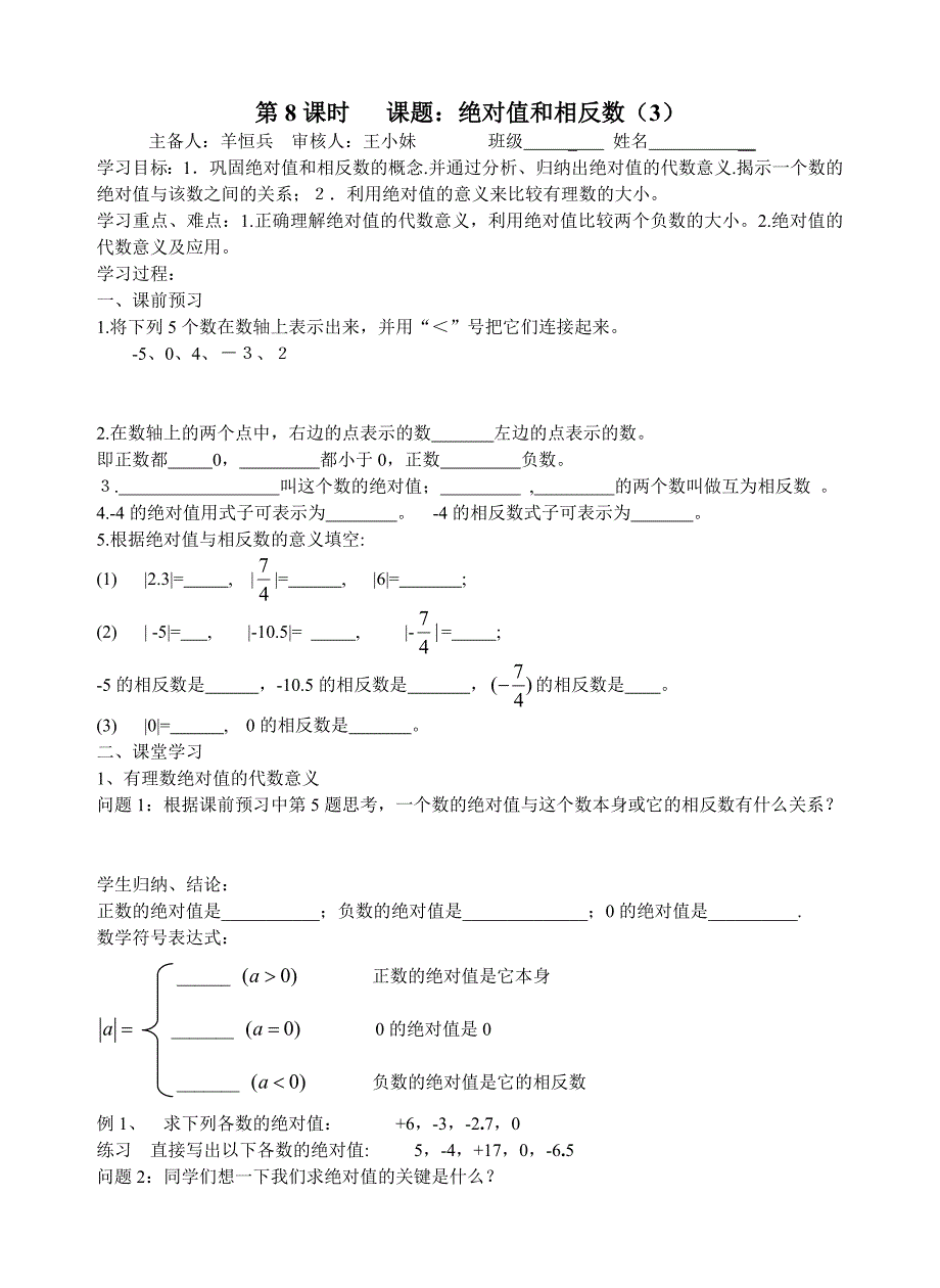 教育专题：第8课时课题：绝对值和相反数（3）_第1页