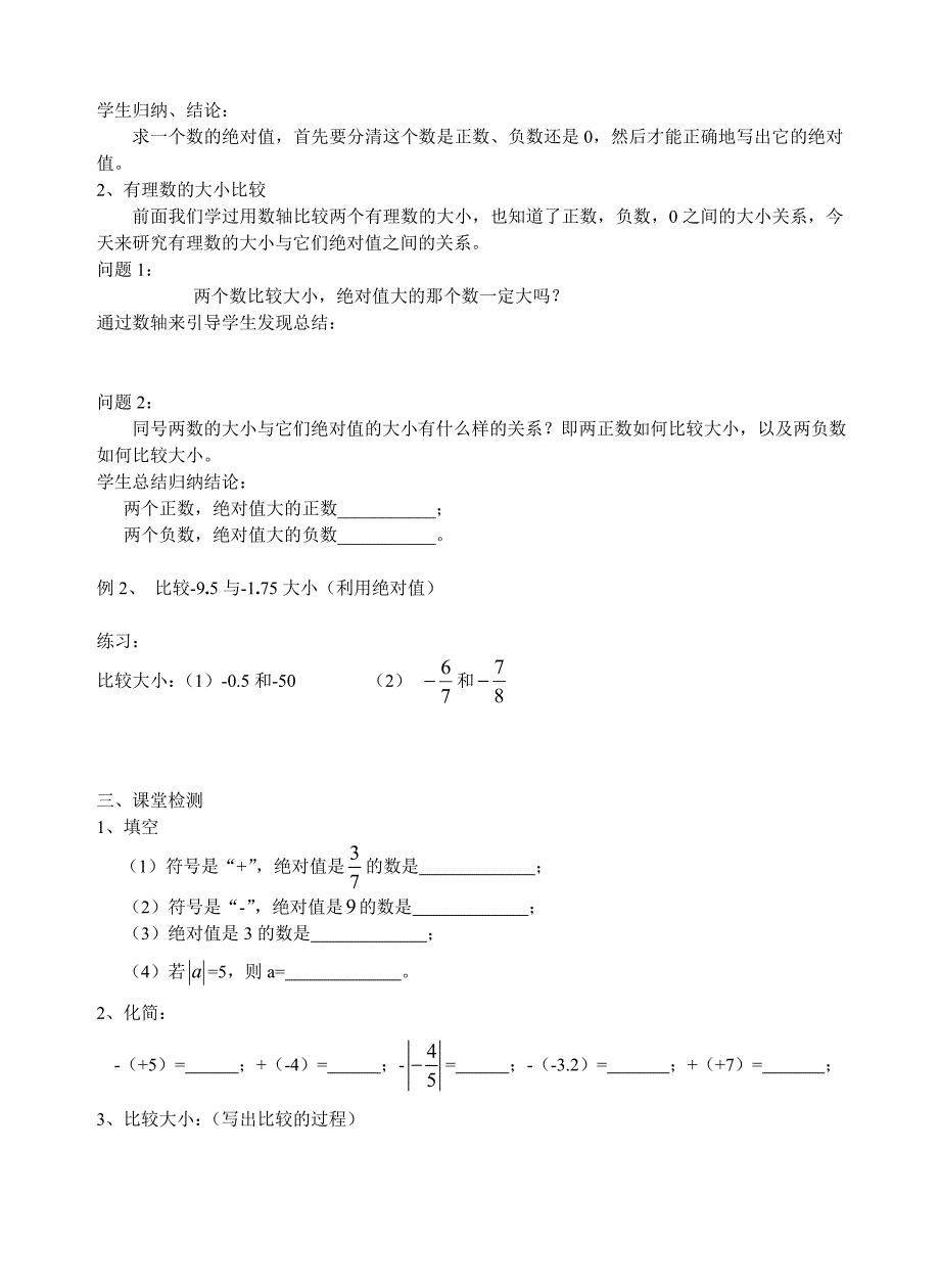 教育专题：第8课时课题：绝对值和相反数（3）_第2页