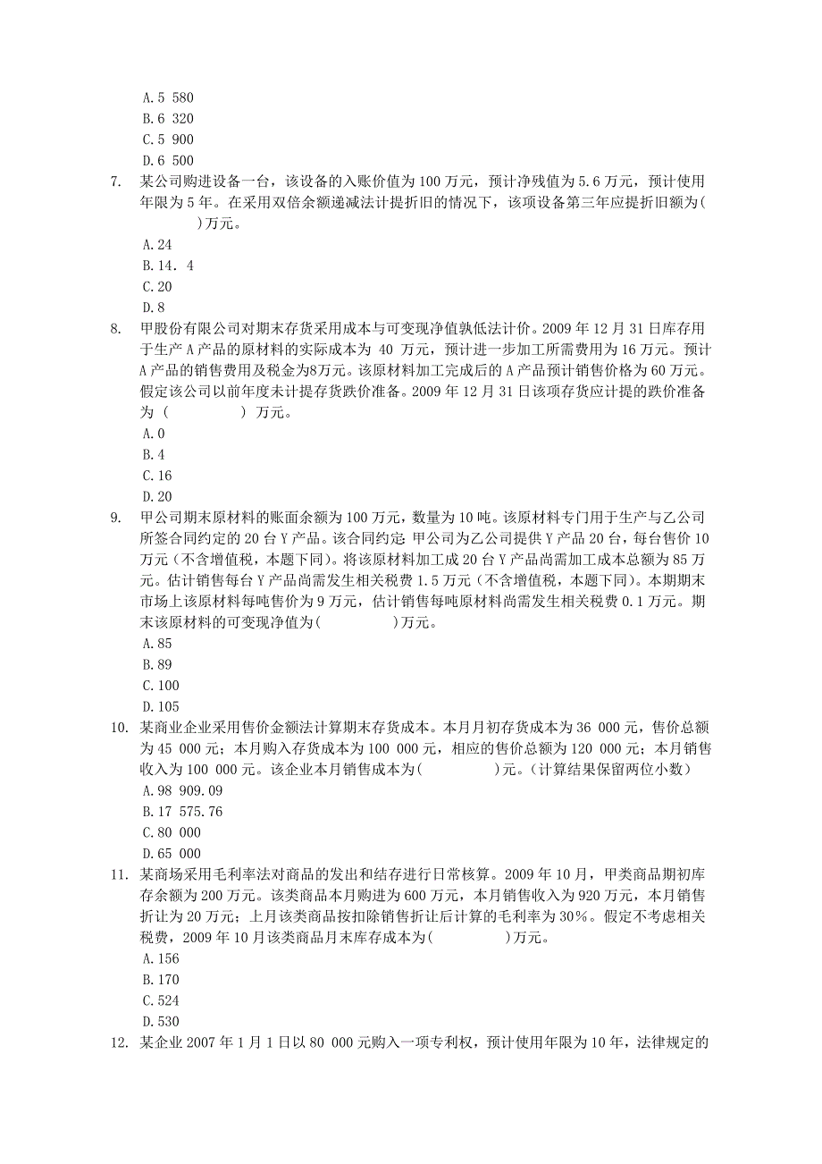 初级会计实务专项练习-单选题.doc_第2页