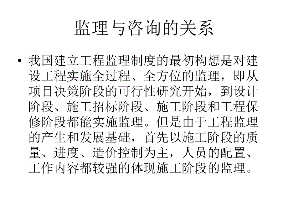 全过程工程咨询优质ppt课件_第2页