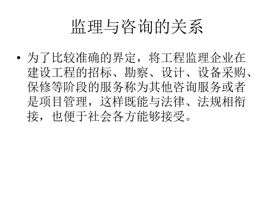 全过程工程咨询优质ppt课件_第4页