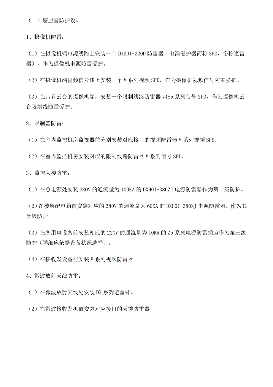 监控系统防雷设计方案_第2页