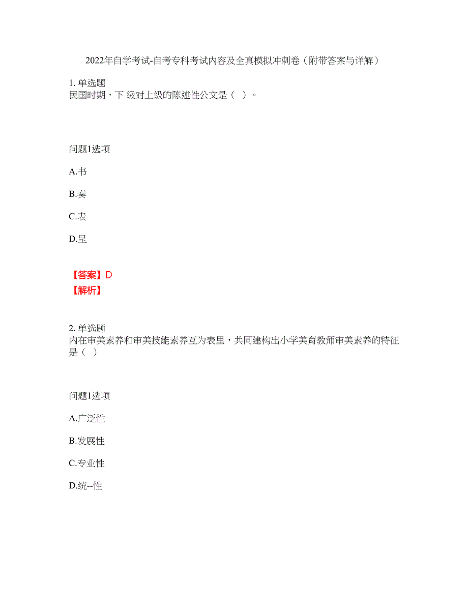 2022年自学考试-自考专科考试内容及全真模拟冲刺卷（附带答案与详解）第99期_第1页