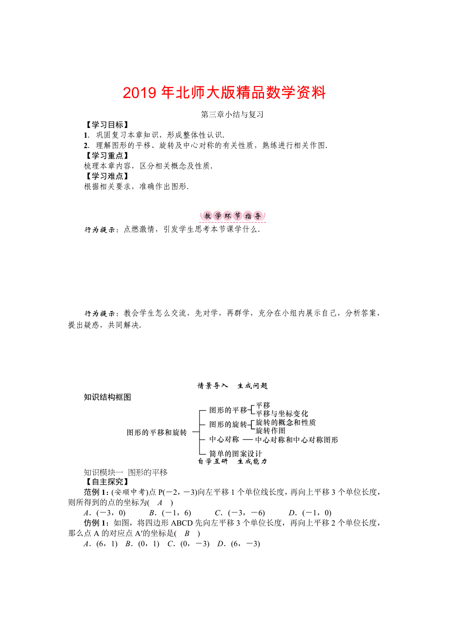 八年级数学北师大版下册名师导学案：第三章小结与复习_第1页