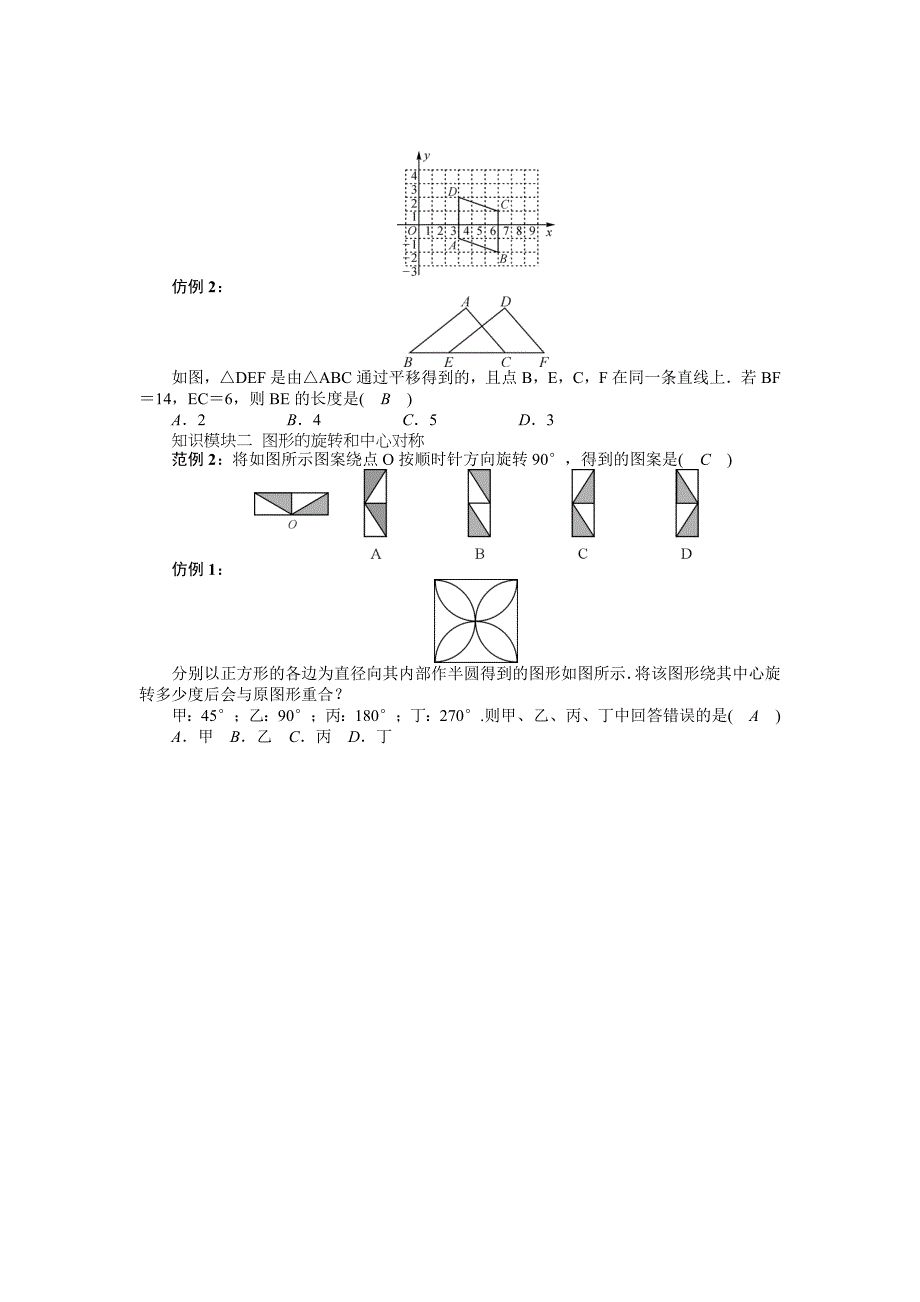 八年级数学北师大版下册名师导学案：第三章小结与复习_第2页