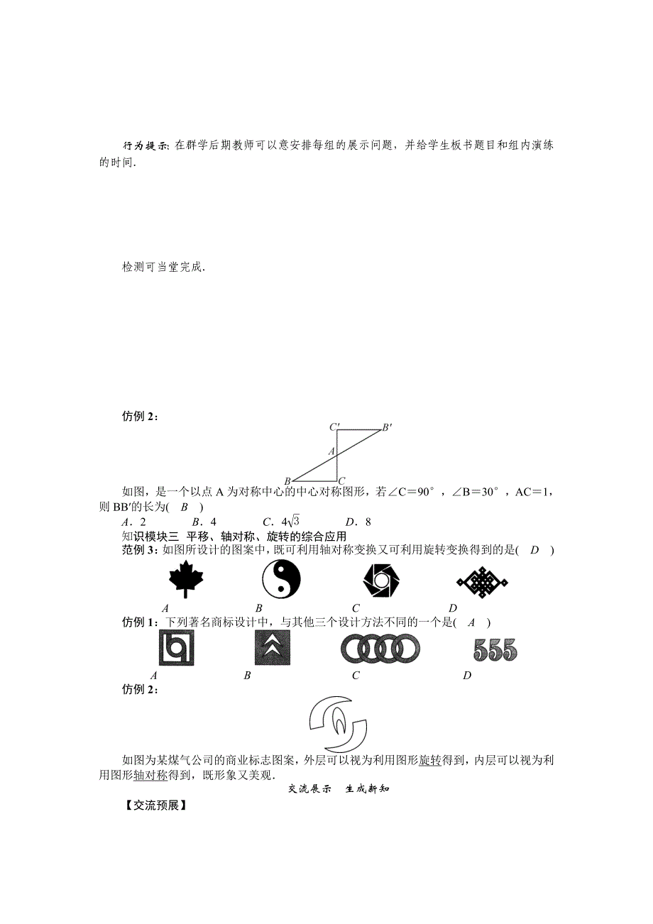 八年级数学北师大版下册名师导学案：第三章小结与复习_第3页