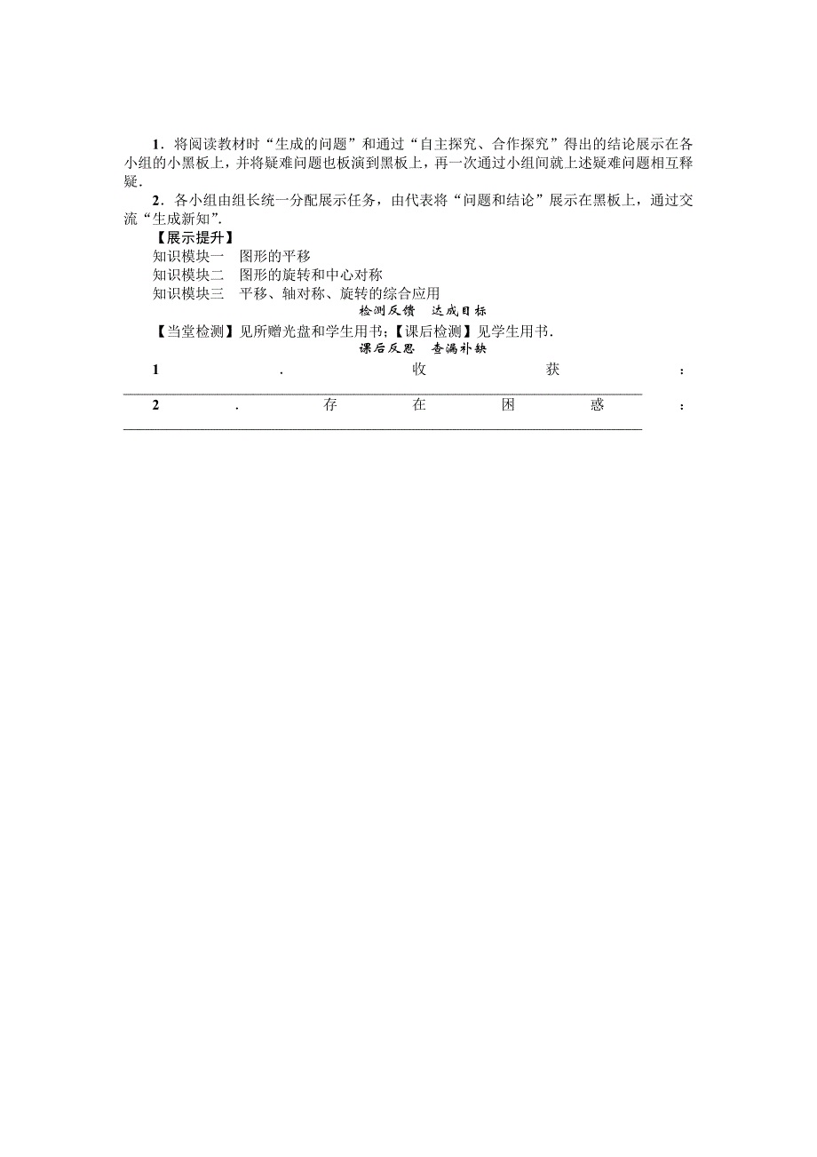 八年级数学北师大版下册名师导学案：第三章小结与复习_第4页