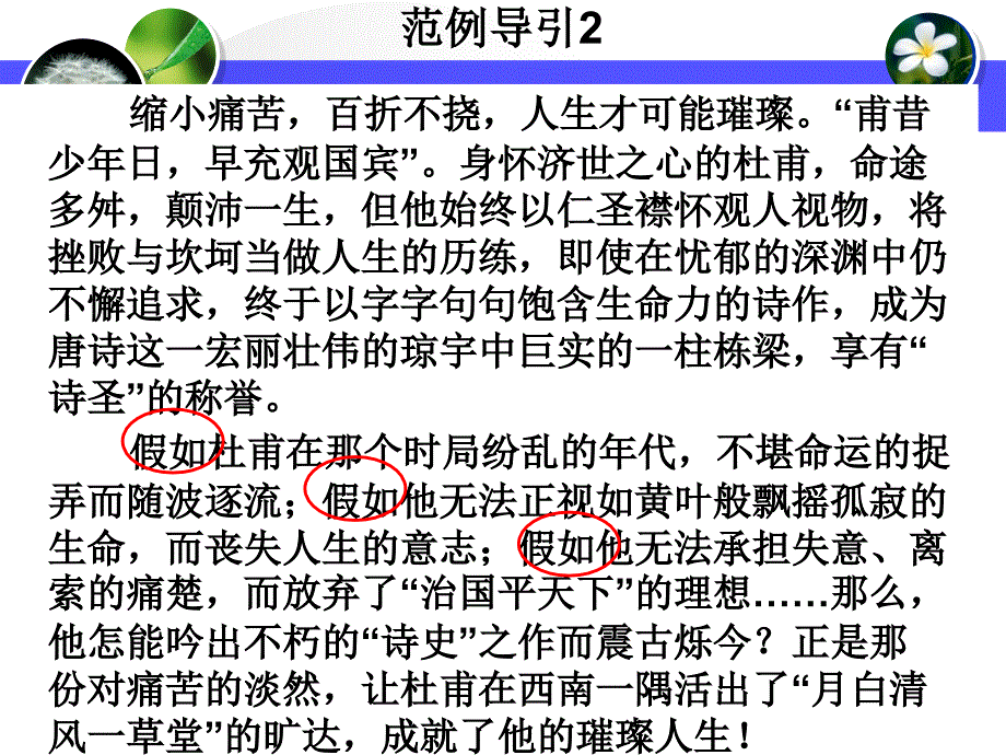 7如何运用假设分析法(1)_第3页