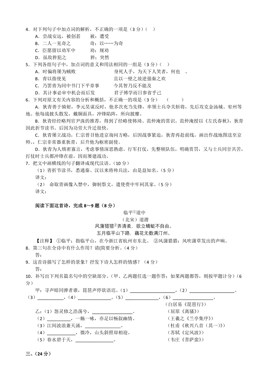 安徽名校2013届高三第一次联考语文参考答案_第3页