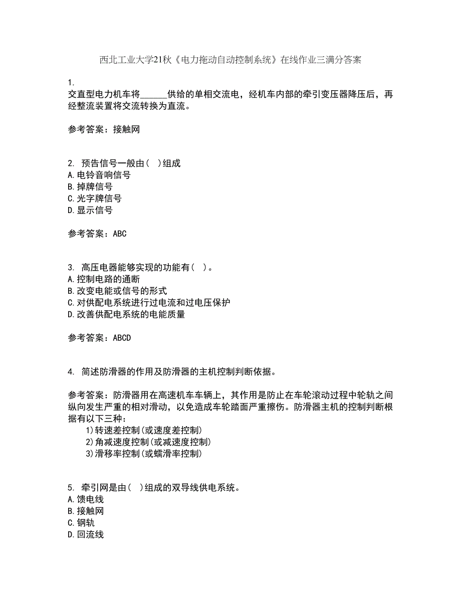 西北工业大学21秋《电力拖动自动控制系统》在线作业三满分答案62_第1页