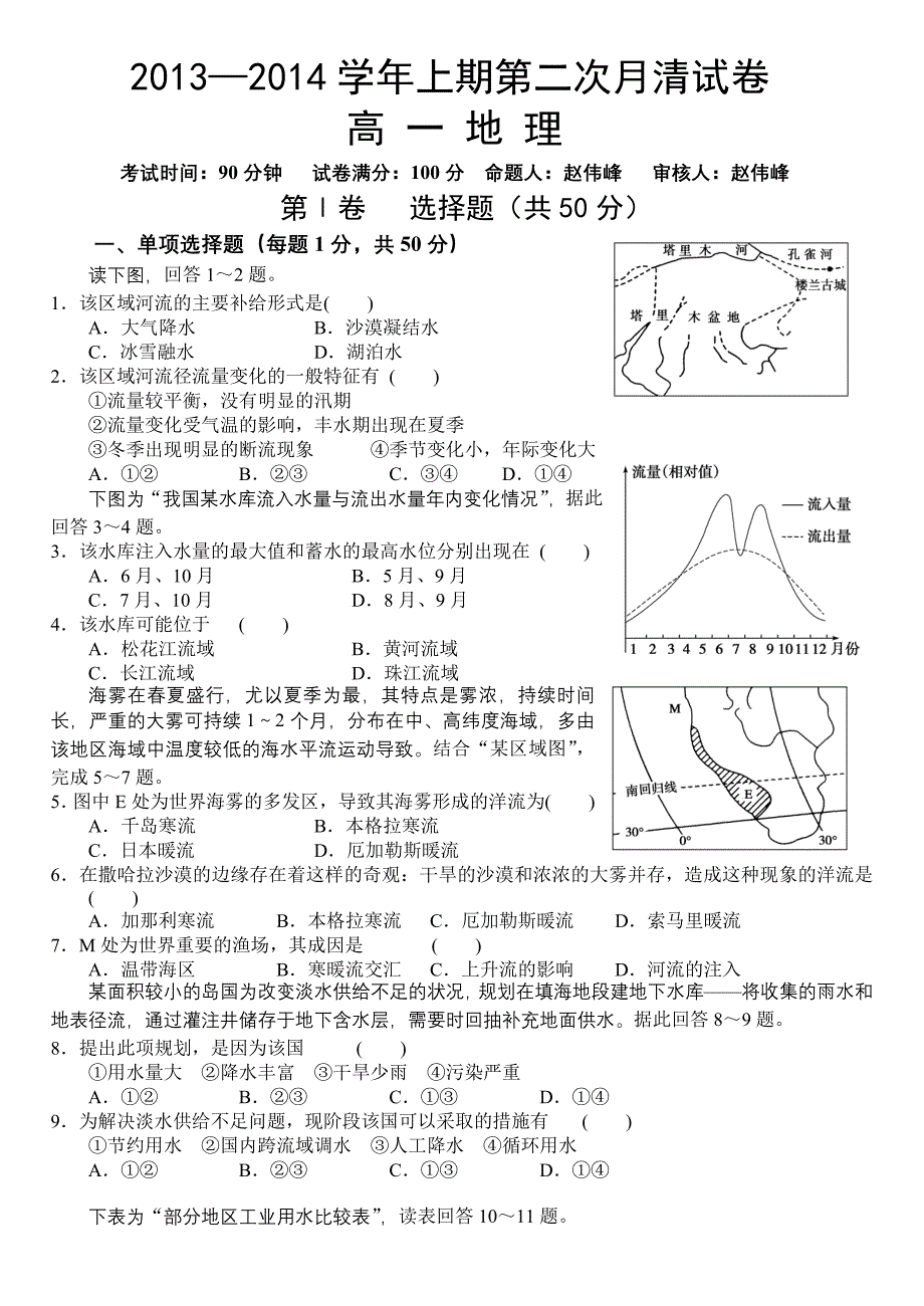 高中地理必修1综合练习(一)_第1页