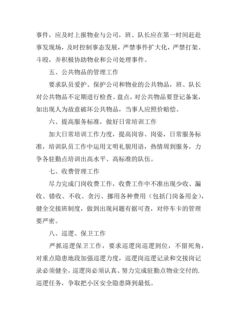 部门工作计划模板2篇工作内容计划表模板_第4页