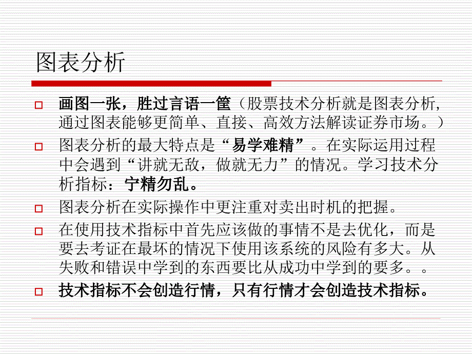 简单直接高效方法解读证券市场_第2页