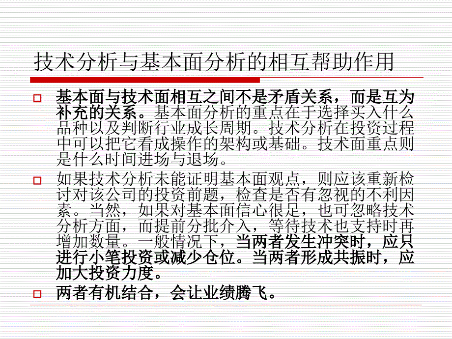 简单直接高效方法解读证券市场_第3页