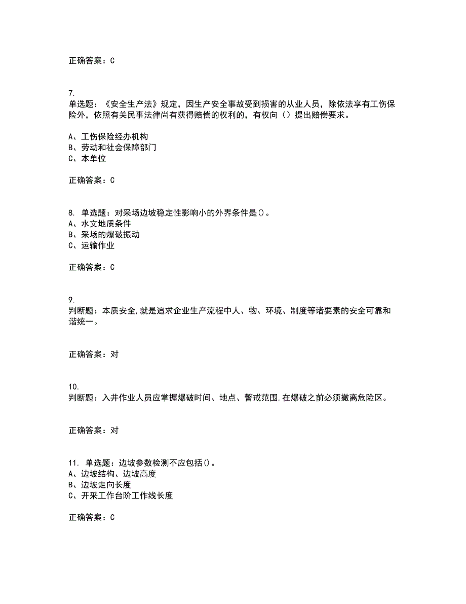 金属非金属矿山安全检查作业(露天矿山）安全生产资格证书资格考核试题附参考答案100_第2页