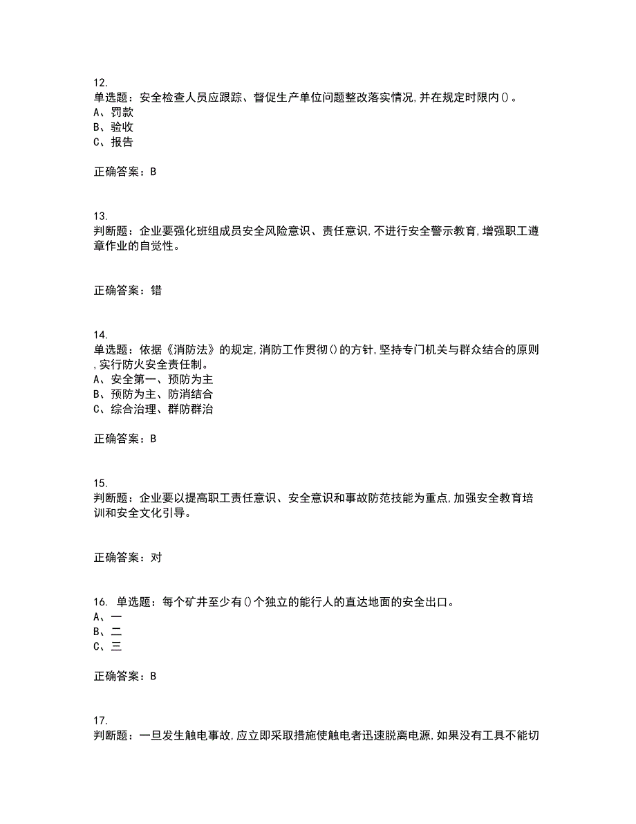 金属非金属矿山安全检查作业(露天矿山）安全生产资格证书资格考核试题附参考答案100_第3页