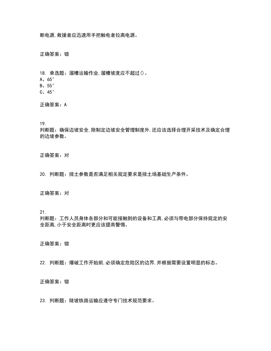 金属非金属矿山安全检查作业(露天矿山）安全生产资格证书资格考核试题附参考答案100_第4页