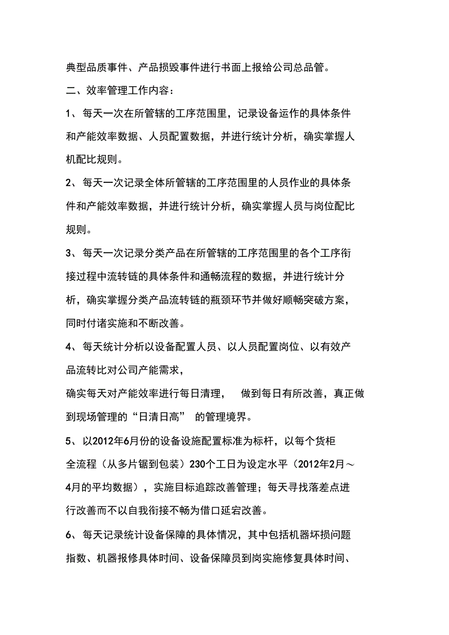 生产型企业车间管理系统六大模块地操作内容_第3页